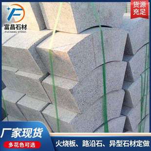 绿化带围石弯道石 花岗岩C型路侧石园林用道边石拉丝面路沿石可定