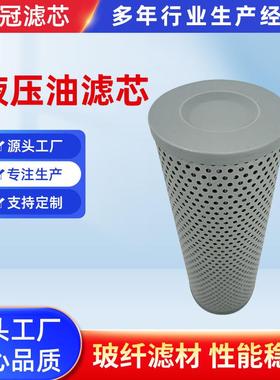 液压油滤芯替代HX-160x10Q钢厂高压过滤器滤芯液压吸油过滤筒滤芯