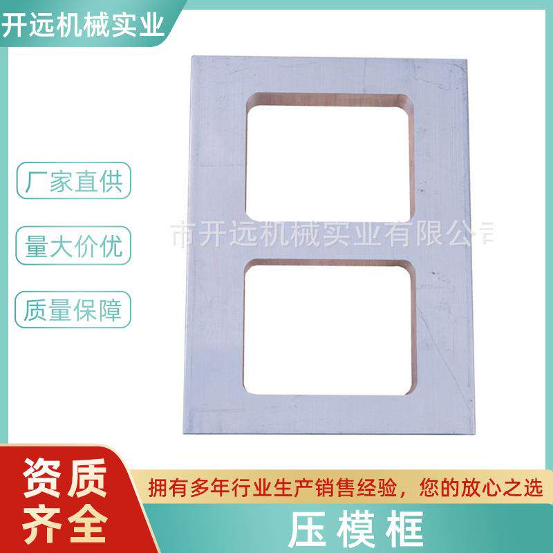 压模框 首饰加工设备 倒模模具 KYG0343 饰品加工工具 混频