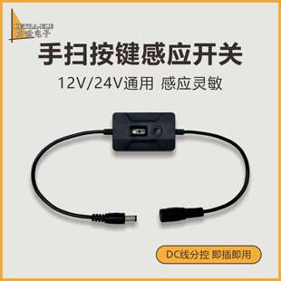 红外手扫感应开关12v24v橱柜子led灯带红外线感应器挥手亮灯开关