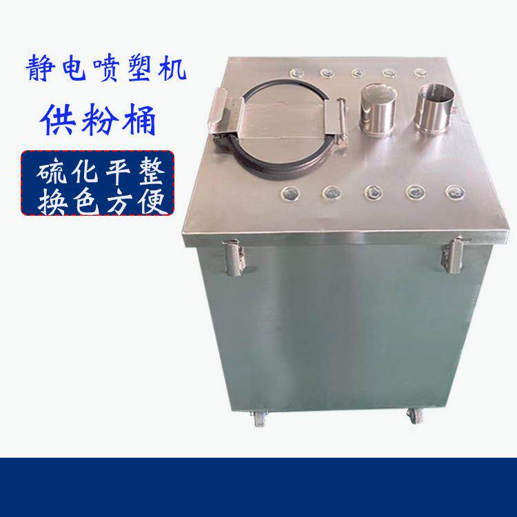 静电喷涂机粉桶 方形粉桶 硫化桶 不锈钢粉桶 喷涂配件喷涂设备
