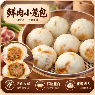 包丰冠鲜肉小笼包早餐冷冻速食