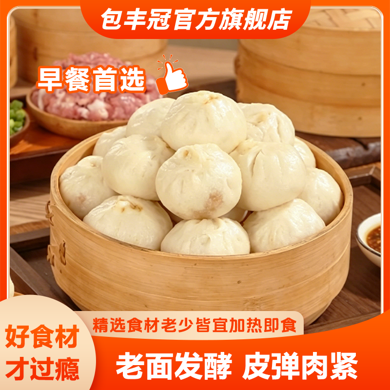 老面小笼包儿童早餐冷冻速食半成品鲜肉包子早饭速冻面点加热即食