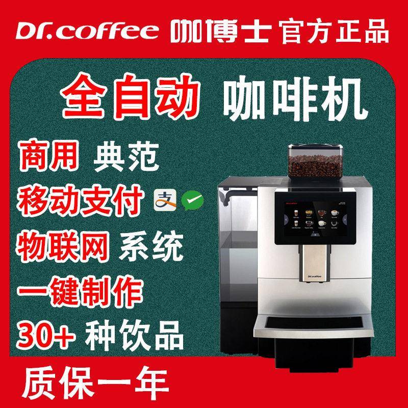 咖博士F11商用款咖啡机全自动款磨豆机大型研磨一体款意式美式图片