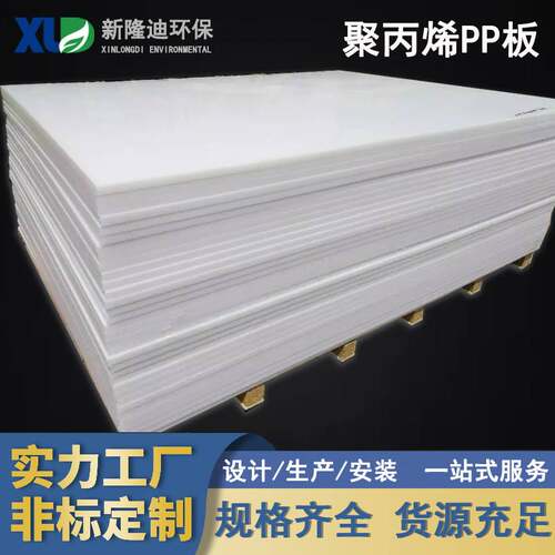 pph板pp板厂家工业用纯料PP聚丙烯板聚丙烯塑料板耐磨耐腐