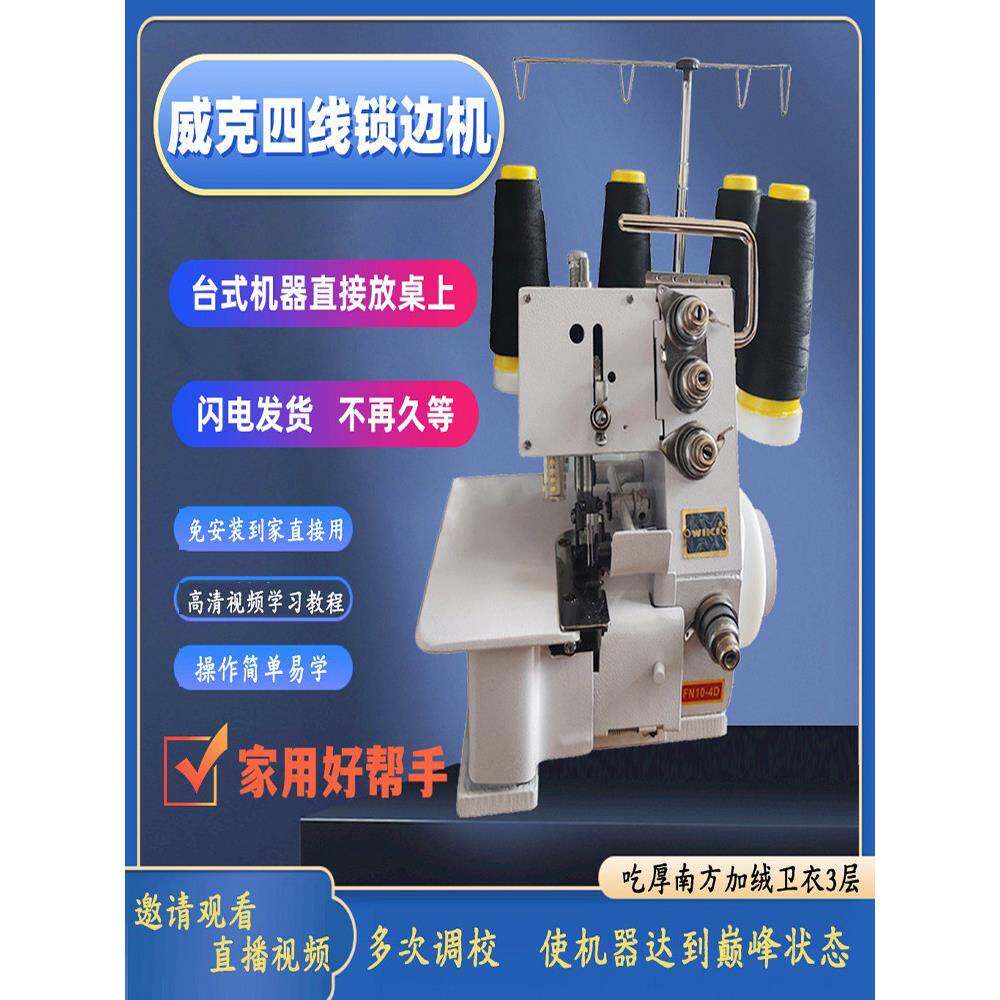 免安装威克小型缝纫家用四线三线金属加工件/五金加工
