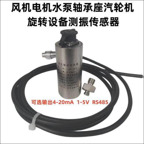 VT9218S振动传感器一体化振动变送器风机水泵速机电机空压机