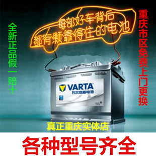 瓦尔塔汽车蓄电池12V45AH6070安110启停AGM重庆长丰电瓶上门安装