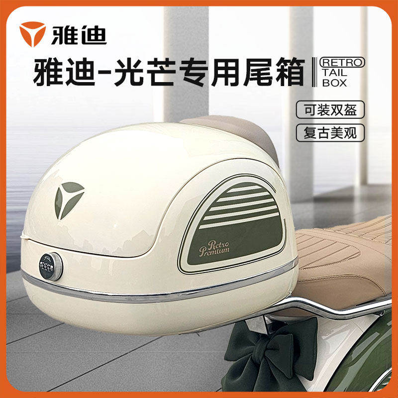 【摩登光芒70/80原装】雅迪电动车后备箱储物箱电瓶车后尾箱货架