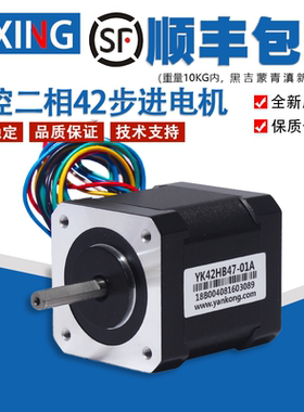 YAKO研控两相42步进马达YK42HB33/YK42HB47/YK42HB60-01A步进马达