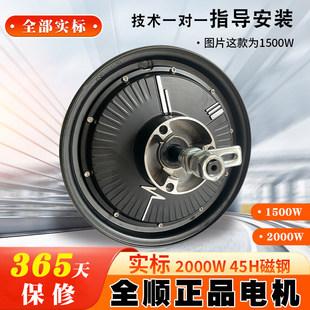 全顺电机10寸6072V2000W电动车电机12寸3000WP二轮车高速轮毂电机