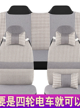 盛昊心爱金博琳琅丽驰恩途金彭特鲁夫C3四轮电动汽车座套亚麻卡通