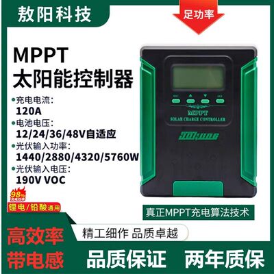 MPPT太阳能控制器12V24V3