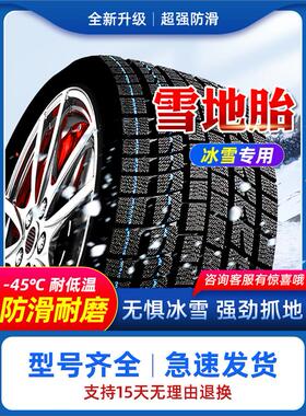 245/255/265雪地胎/40/45/50/55/60/65/70/75R16R17R18R19R20R21
