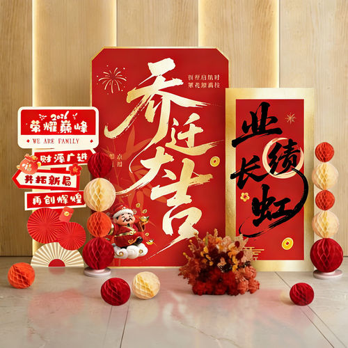乔迁之喜装饰kt板摆件中式新房入宅用品搬家新居客厅场景布置套餐