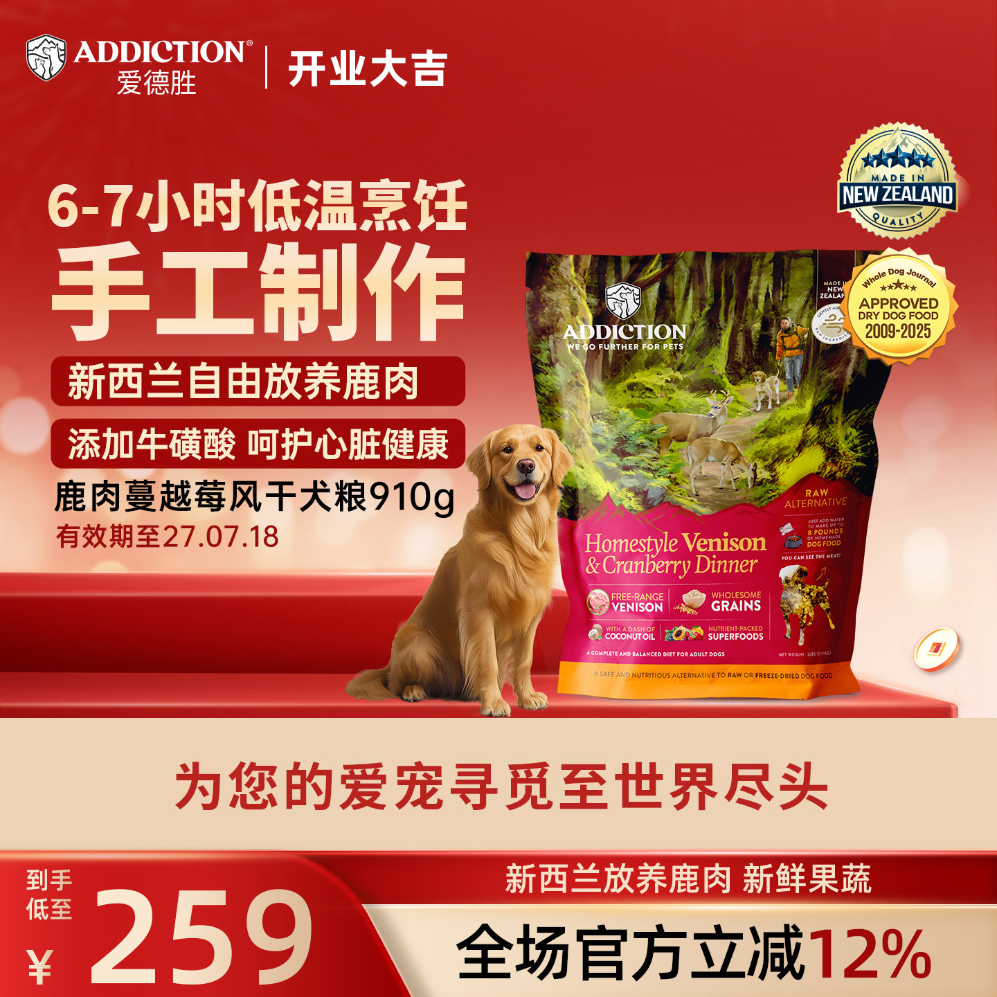 ADD爱德胜新西兰进口风干犬粮小红莓鹿肉家常风味910g风干粮