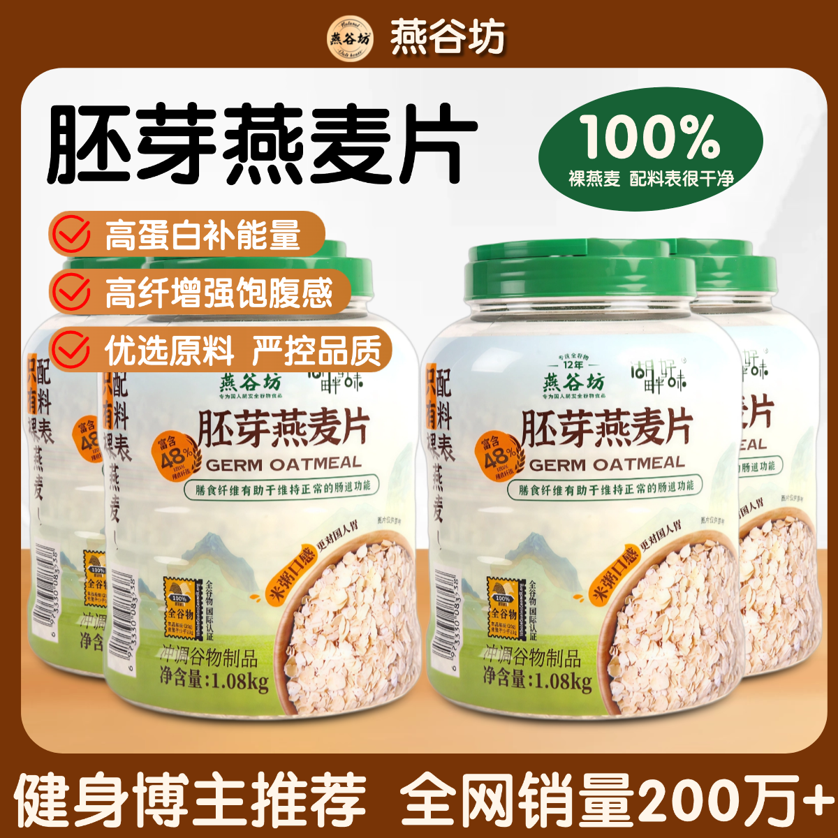 燕谷坊胚芽燕麦饱腹营养冲饮即食早餐食养麦片家庭分享装1080*4桶,咖啡/麦片/冲饮,纯燕麦片,淘宝优惠券,粉丝福利购,淘宝优惠卷