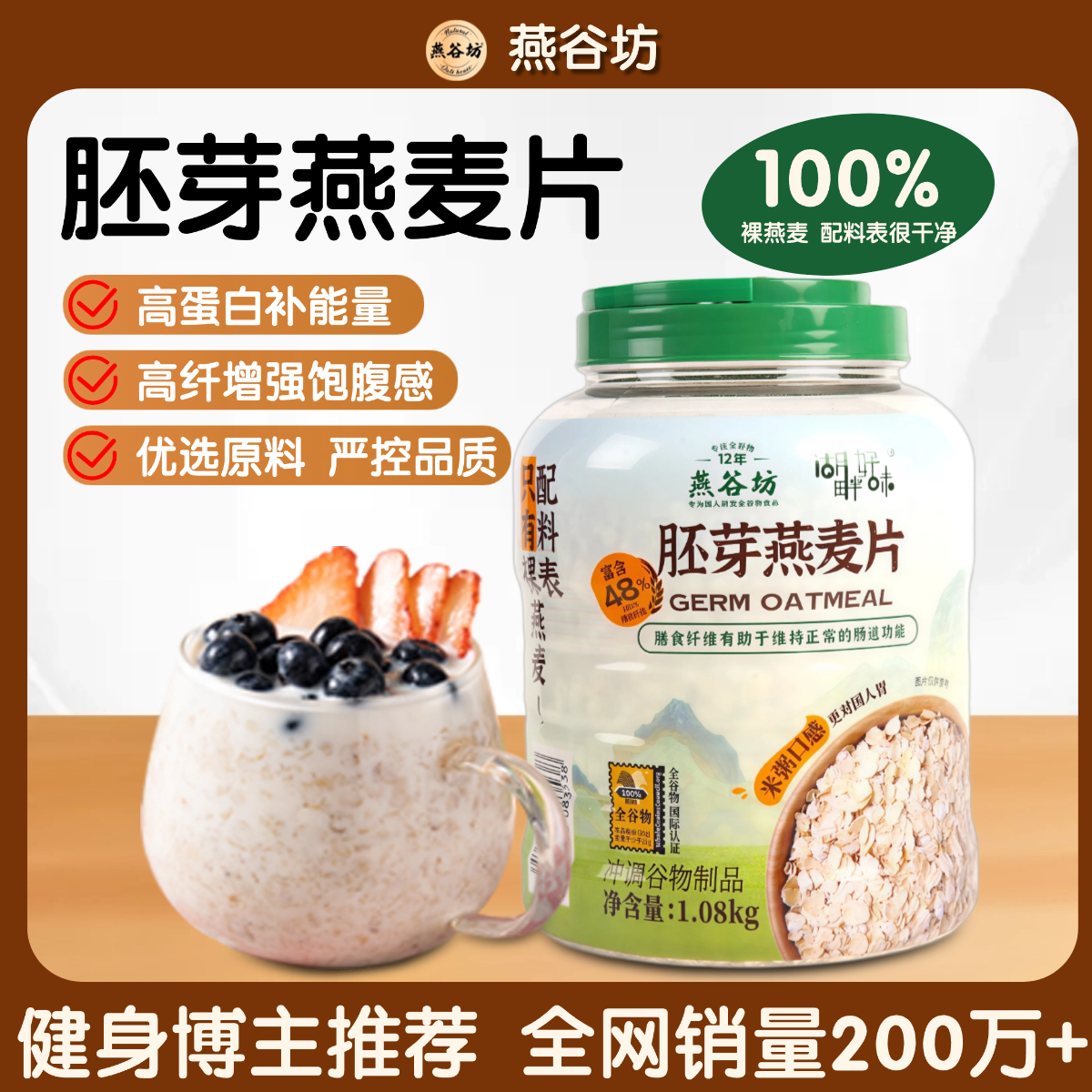 燕谷坊冲饮即食膳食谷物燕麦片