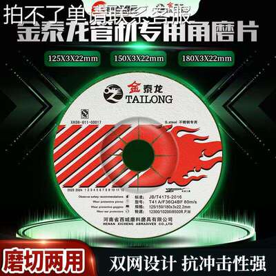 金泰龙角磨机专用角磨片规格100/125/150/180