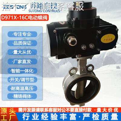 电动蝶阀D971X-16Q对夹式蝶阀软密封电动调节自动化 苏通自控阀门