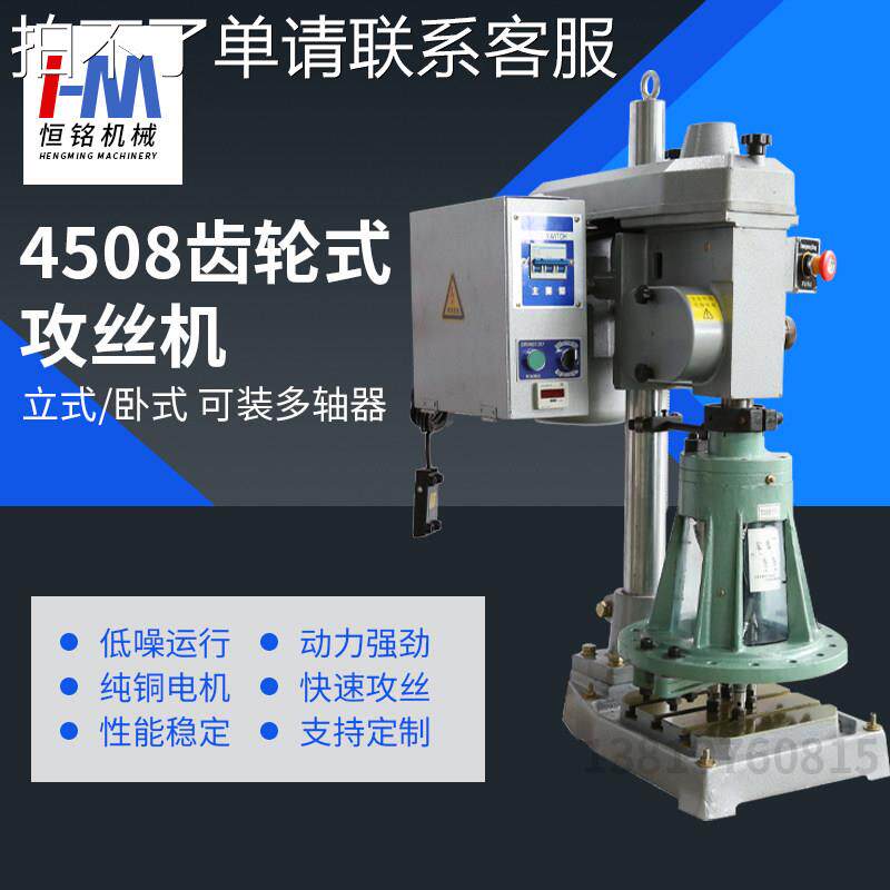 4508齿轮式多轴多头全自动攻牙机立式工作台夹头自动攻丝机M2-M10