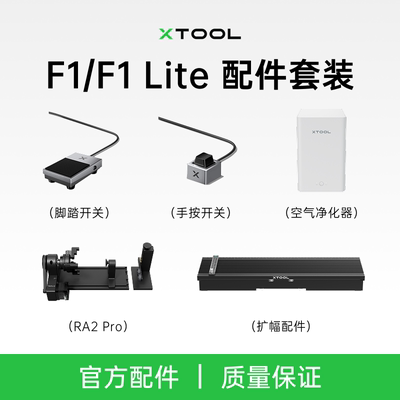 xToolF2&F1Lite激光雕刻
