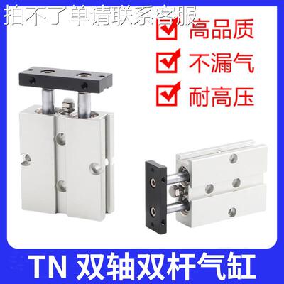 小型气动TDA双杆双轴气缸TN10/16/20/25/32X10*15X20X30X40X50-S