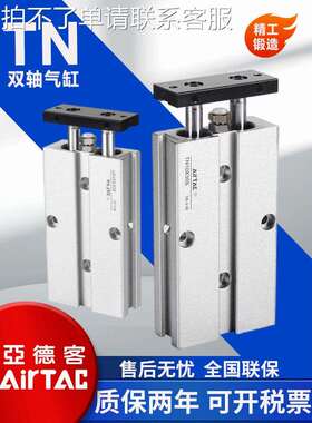 亚德客双轴导杆气缸TN10/16/20/25/32X10X20X30X40X50X70X90X100S