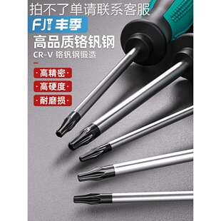 梅花孔螺丝刀T5T6T7T8T9T10T15T20星形内六角米形梅花直柄螺丝刀