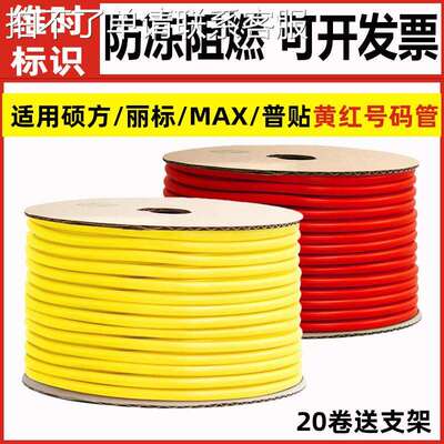 线 线号机专用可打印黄色号码管0.5/0.75/1.0/1.5/2.5/4.0平方梅