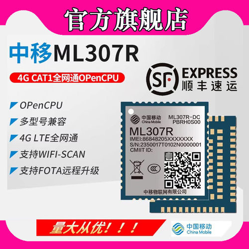 【京东速发】4GCat1模块OpenCPU
