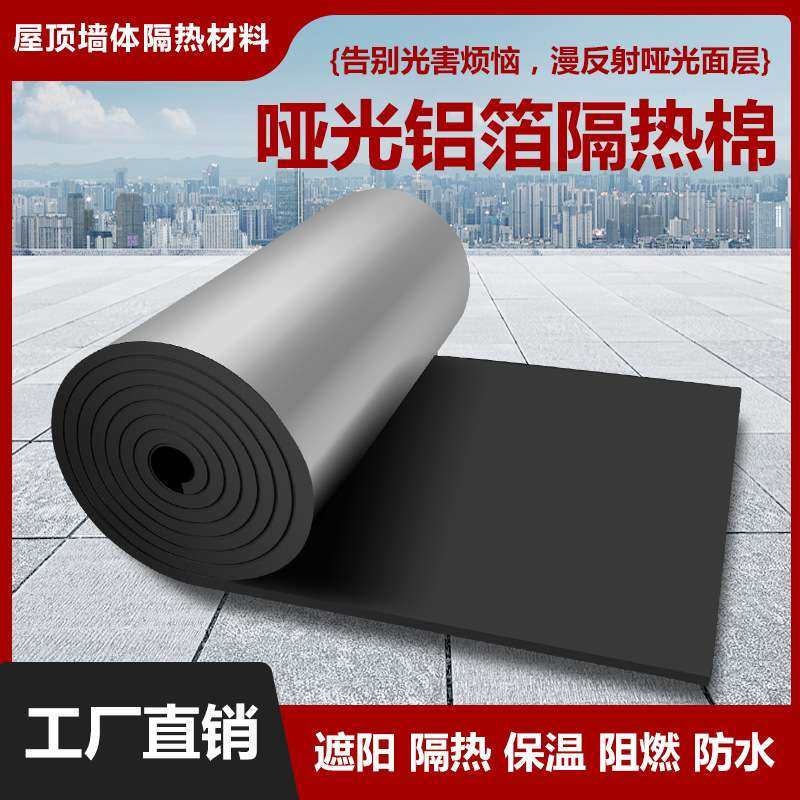 哑光面铝箔保温棉屋顶阳光房防晒隔热棉保温隔热板自粘冷库保温板,3C数码配件,其它配件,淘宝优惠券,粉丝福利购,淘宝优惠卷