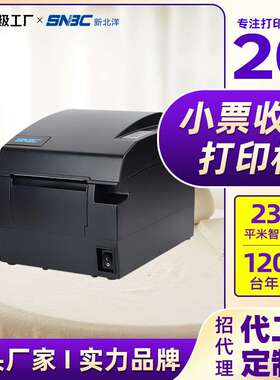 新北洋R580II热敏打印机前台收银厨房打印机防油切纸打印机高速