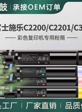 适用XeroxDocuCentre-III C3300粉盒施乐C2200 C2201碳粉CT201213