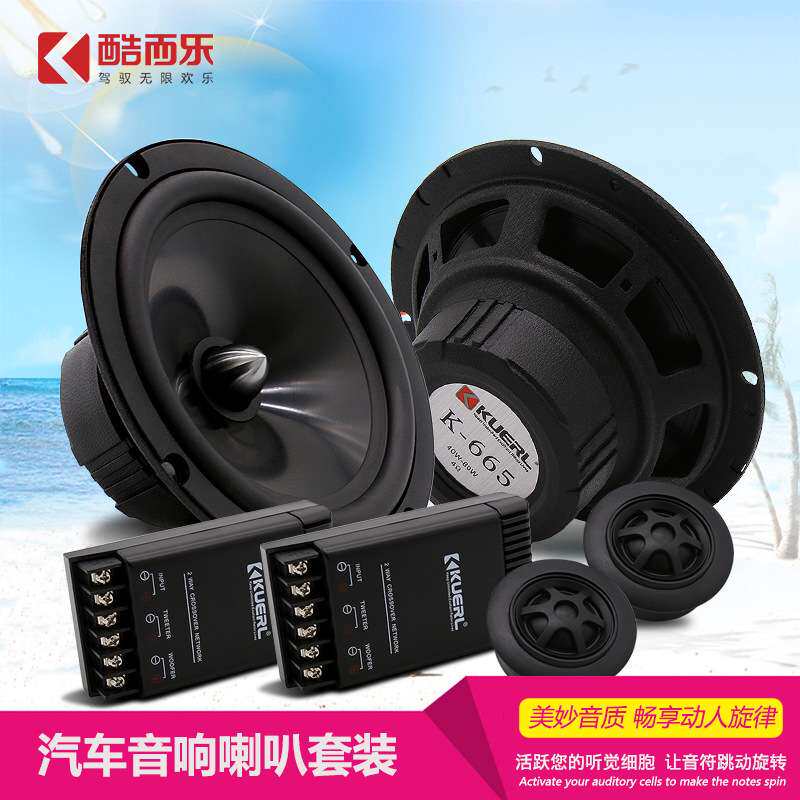 厂家 车载音响改装前门扬声器中高低音6.5寸汽车音响套装喇叭