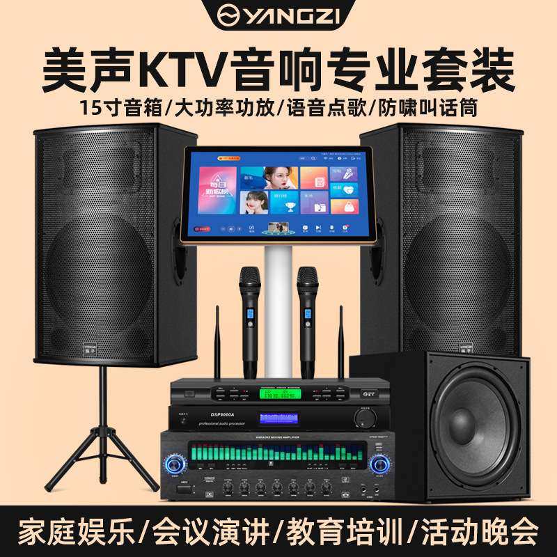专业家庭ktv音响卡拉ok套装点歌机家用唱歌高音质音箱全套家庭版