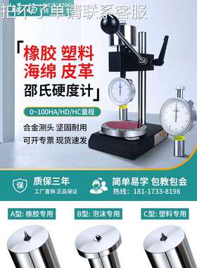 堀扬橡胶邵氏硬度计acd型硅胶海绵便携式高精度指针型测试仪支架