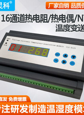 温度变送器采集模块16路热电阻热电偶热敏电阻NTC转RS485  RS29-C