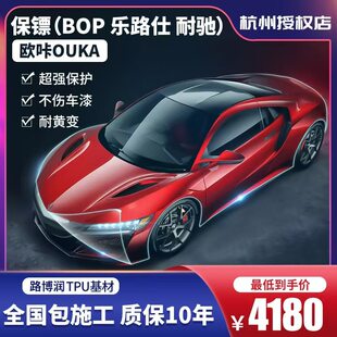 进口TPU隐形车衣 漆面保护膜10年质保 保镖BOP乐路仕PPF