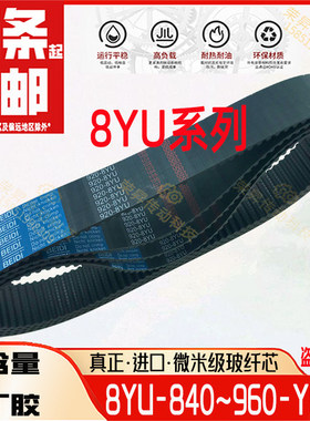 CNC主轴8YU同步带Y8M840~960数控864880|904|920|952加工中心皮带