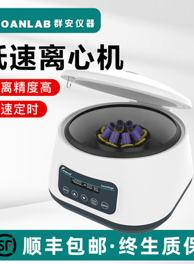 JOANLAB 离心机实验室小型低速prp血清脂肪分离机CGF台式2/5/10ml