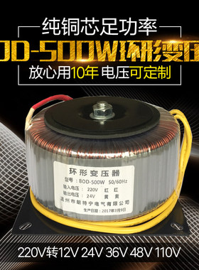 定制BOD500W380V220V转变12V24V48V110V双交流电源功放环形变压器