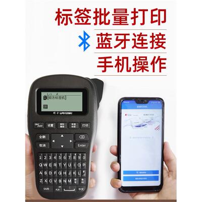 硕方蓝牙标签机手持LP512