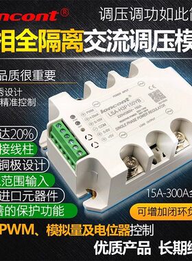 龙科单相交流调压模块400A大电流LSA-H3P400YB全隔离可控硅控制器