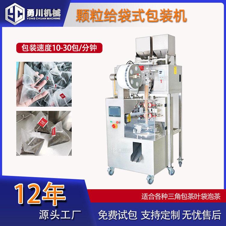 全自动三角包袋泡茶包装机套装机挂耳茶叶双工位给袋式包装机