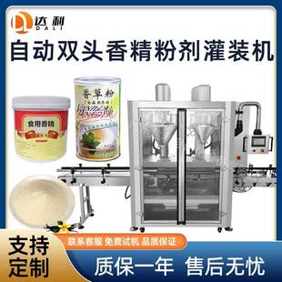 自动伺服称重灌装机香料香精粉剂灌装机械设备添加剂粉末灌装机