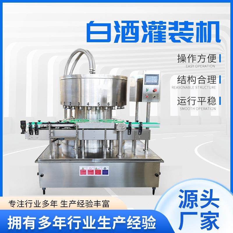 全自动白酒灌装机黄酒米酒灌装机酒水饮料电子定量灌装机厂家