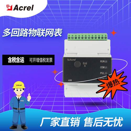 ADW220系列导轨式多回路电力仪表lora无线通讯复费率计量