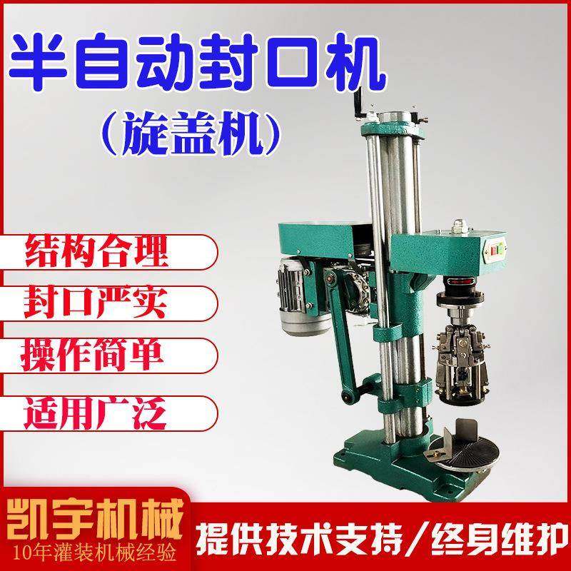 锁盖机压盖机38口铝盖封盖机半自动白酒橄榄油拉环盖封口机密封