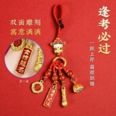 金榜题名钥匙扣逢考必过挂饰文创上岸挂件中高考研礼物吊坠手机链